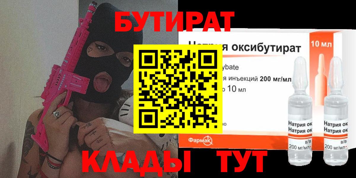 Бутират бутандиол Донской