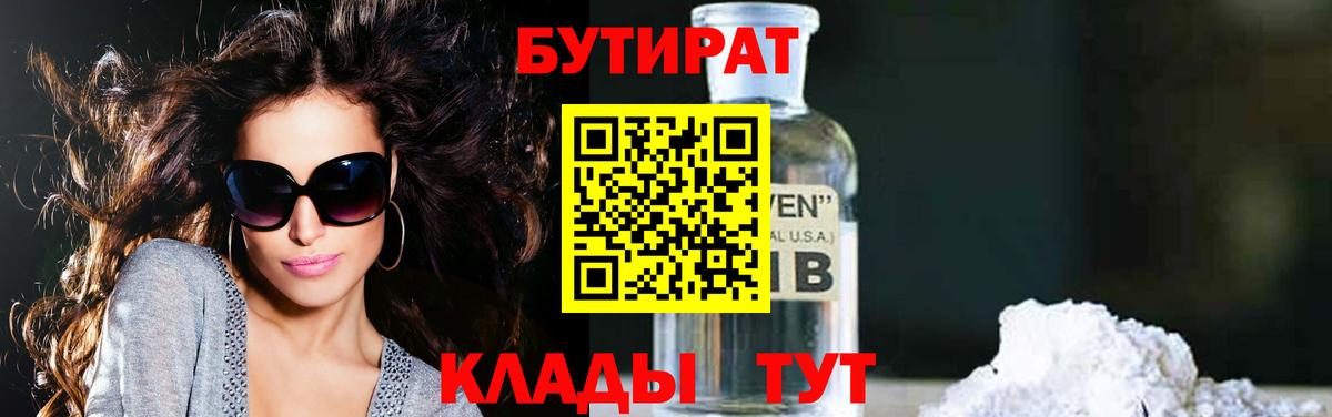 Бутират BDO  Вход с VPN  Донской 