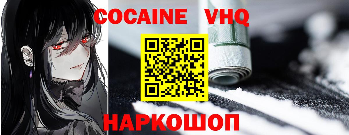 Донской  Кокаин FishScale  COCAIN VHQ  Cocaine  Вход с VPN 