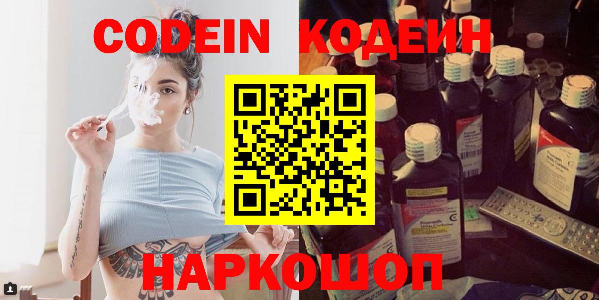 Донской  Кодеиновый сироп Lean Purple Drank  Вход с VPN 